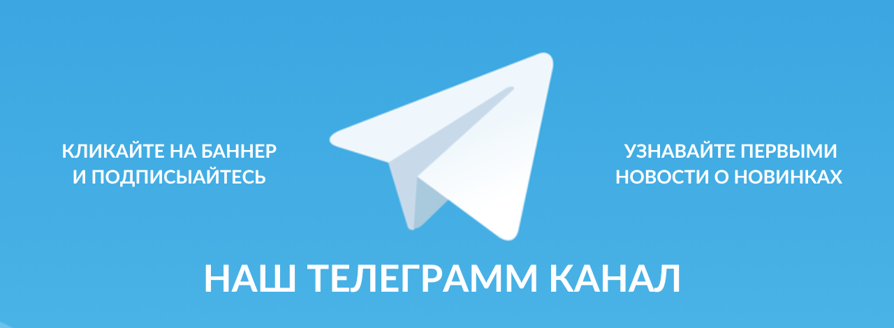 Наш телеграмм канал (ПК)